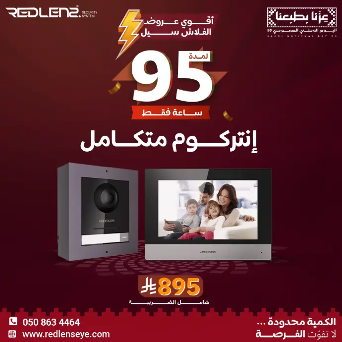 إنتركوم كامل