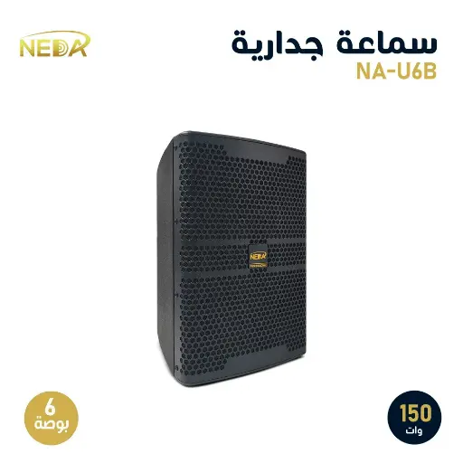 [NA-U6B] سماعة جدارية من نداء 