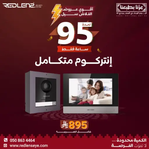 إنتركوم كامل