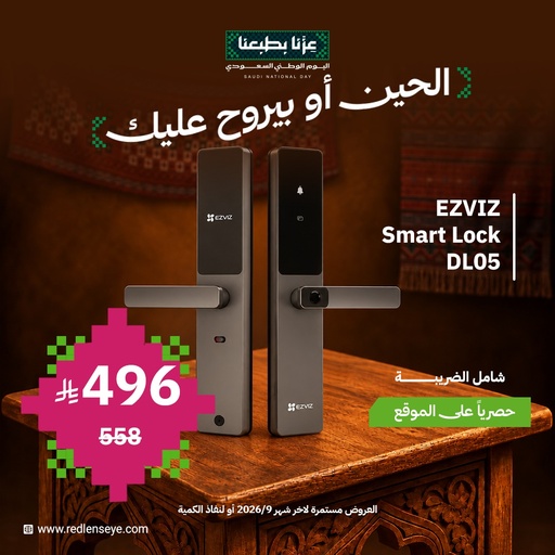 العرض الثامن