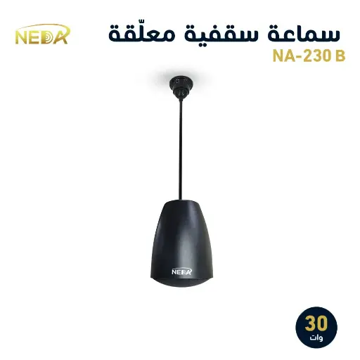 [NA-230B] سماعة سقفيه معلقه NA-230B
