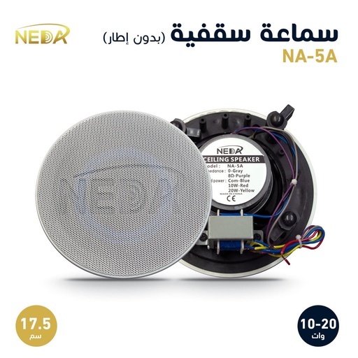 [NA-5A] NA-5A 17cm Ceiling Speaker