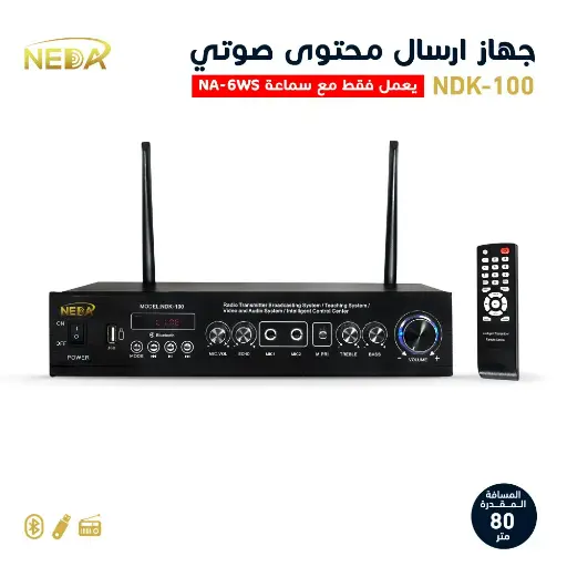 [NDK-100] جهاز NDK-100 مخصص لسماعات السقفية الاسلكية NA-6WS
