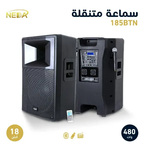 [185BTM] مكبر صوت 18 بوصة مع انظمة صوتية متكاملة Speaker 18 with multimedia 185BTM