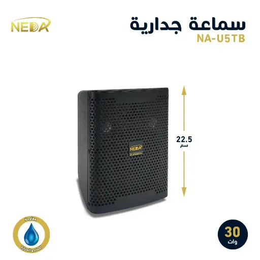 [NA-U5TB] سماعة نداء الجدارية تعمل داخلي وخارجي وبالنظامين الاوم و الترنس NA-U5TB