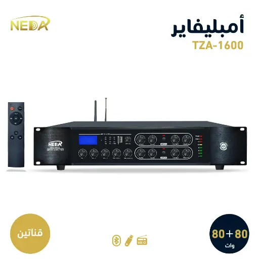 [TZA-1600] جهاز النداء TZA-1600 قناتين قوة 160وات NEDA TZA-1600 TOW Channel 160W AMPLIFIER 100W
