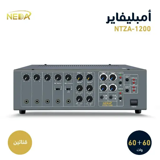 [NTZA-1200] جهاز قناتين نداء NTZA-1200 الهندي 120وات NEDA Tow Channel NTZA-1200 MIXER AMPLIFIER 1200W
